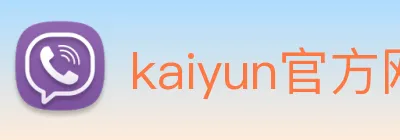 kaiyun官方网站 Logo